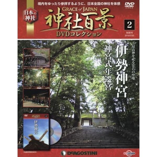 Amazon.co.jp: NHKスペシャル 遷宮 第1回 伊勢神宮 ～アマテラスの謎